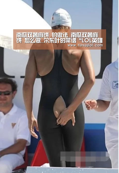 南瓜双薯麻饼 的做法_南瓜双薯麻饼 怎么做_尔东叶的菜谱“LOL英雄联盟投注 -
